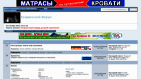 What Forum.grodno.net website looked like in 2019 (4 years ago)