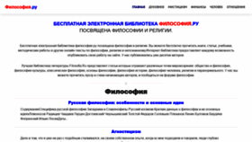 What Filosofia.ru website looked like in 2019 (6 years ago)