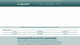 What Freeopenvpn.org website looked like in 2019 (4 years ago)
