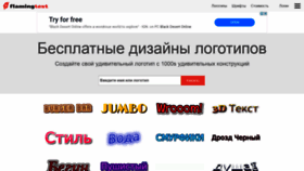 What Flamingtext.ru website looked like in 2019 (4 years ago)