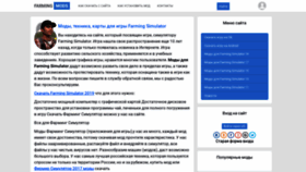 What Farming-simulator-2011.ru website looked like in 2019 (4 years ago)