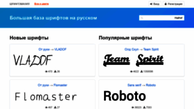 What Fontomania.ru website looked like in 2019 (4 years ago)