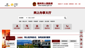 What Fuzhou.gov.cn website looked like in 2019 (4 years ago)