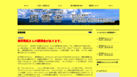 What Fuun-sha.co.jp website looked like in 2019 (4 years ago)