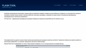 What Flash-tool.ru website looked like in 2019 (4 years ago)