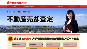 What Fudousan-plaza.com website looked like in 2019 (4 years ago)