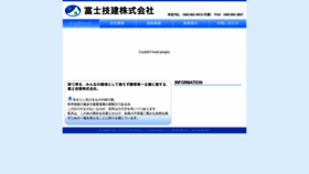 What Fujigiken.biz website looked like in 2019 (4 years ago)
