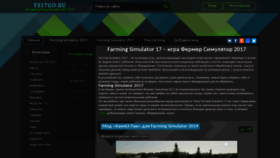 What Fs17go.ru website looked like in 2019 (4 years ago)