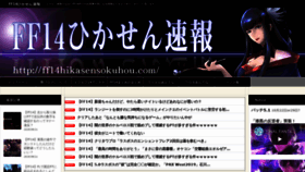 What Ff14hikasensokuhou.com website looked like in 2019 (4 years ago)