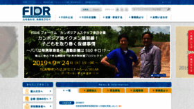 What Fidr.or.jp website looked like in 2019 (4 years ago)