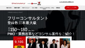 What Freeconsultant.jp website looked like in 2019 (4 years ago)