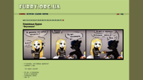 What Furry.org.ua website looked like in 2019 (4 years ago)