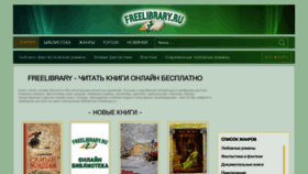 What Freelibrary.ru website looked like in 2019 (4 years ago)