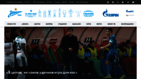 What Fc-zenit.ru website looked like in 2019 (6 years ago)