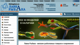 What Fishingstore.ru website looked like in 2019 (4 years ago)