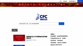 What Foundationcenter.org.cn website looked like in 2019 (4 years ago)