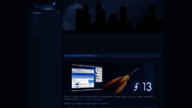 What Fedoralinux.ru website looked like in 2019 (4 years ago)
