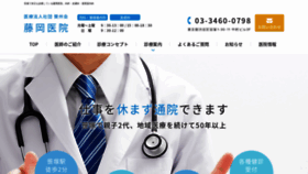 What Fujiokaclinic.jp website looked like in 2019 (6 years ago)