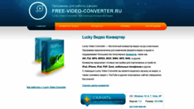 What Free-video-converter.ru website looked like in 2019 (4 years ago)