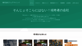 What Fairmind.jp website looked like in 2019 (4 years ago)