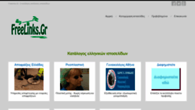 What Freelinks.gr website looked like in 2019 (4 years ago)