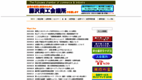 What Fujisawa-cci.or.jp website looked like in 2019 (4 years ago)