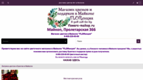 What Flowers-maikop.ru website looked like in 2019 (4 years ago)