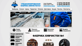 What Fabrika-himchistki.ru website looked like in 2019 (4 years ago)