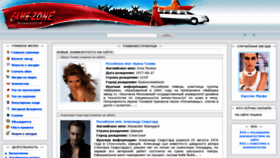 What Fame-zone.ru website looked like in 2019 (4 years ago)