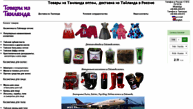 What Fromthai.ru website looked like in 2019 (4 years ago)