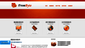 What Frombyte.cn website looked like in 2019 (4 years ago)