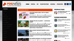 What Fognews.ru website looked like in 2019 (4 years ago)