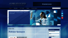 What Forexfinans.ru website looked like in 2019 (4 years ago)