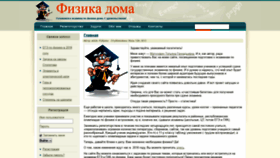 What Fizika-doma.ru website looked like in 2019 (4 years ago)