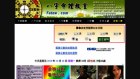 What Fatew.com website looked like in 2019 (4 years ago)