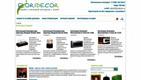 What Floridecor.ru website looked like in 2019 (4 years ago)