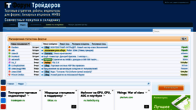 What Forum-treiderov.com website looked like in 2019 (4 years ago)