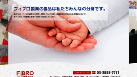What Fibro.co.jp website looked like in 2019 (4 years ago)