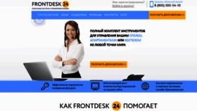 What Frontdesk24.ru website looked like in 2019 (4 years ago)