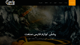 What Farssanat.com website looked like in 2019 (4 years ago)