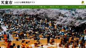 What Furusato-tendo.jp website looked like in 2019 (4 years ago)