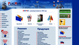 What Flagman.ru website looked like in 2019 (4 years ago)