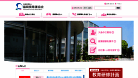 What Fukuoka-kango.or.jp website looked like in 2019 (4 years ago)
