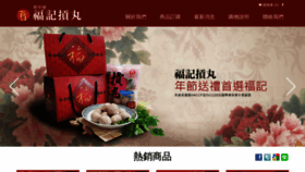 What Fuji-food.com.tw website looked like in 2019 (4 years ago)