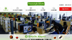 What Freestylework.co.jp website looked like in 2019 (4 years ago)