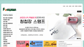 What Funnyman.co.kr website looked like in 2019 (4 years ago)