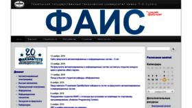 What Fais.gstu.by website looked like in 2019 (5 years ago)