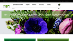 What Florbazar.com.ua website looked like in 2019 (4 years ago)