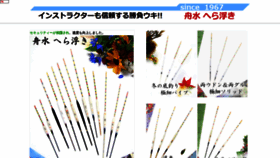 What Funamizu-herauki.com website looked like in 2019 (4 years ago)