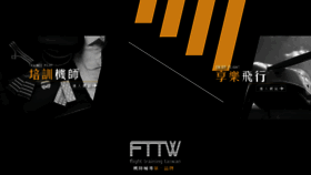 What Fttw.com.tw website looked like in 2019 (4 years ago)